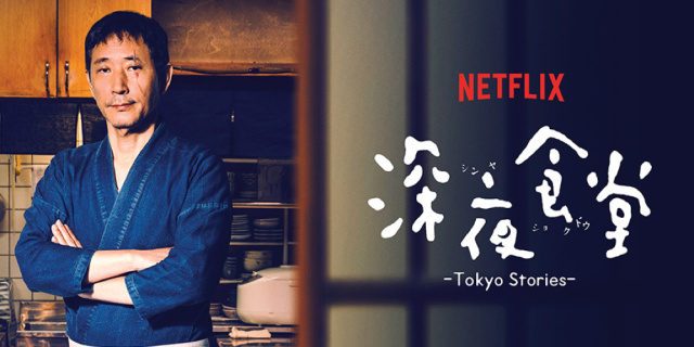 Midnight Diner: Tokyo Stories